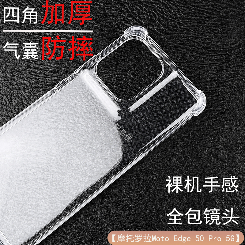Edge505G气囊防摔透明保护壳