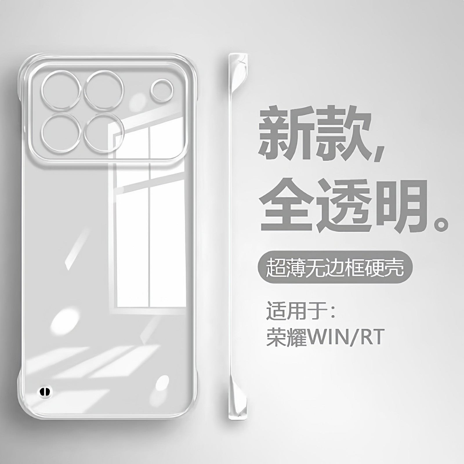 适用于华为荣耀WIN RT手机壳新款超薄透明无边框Win防摔PC硬壳winrt简约DIY素材易散热保护套honor裸机手感,3C数码配件,手机保护套/壳,淘宝优惠券,粉丝福利购,淘宝优惠卷