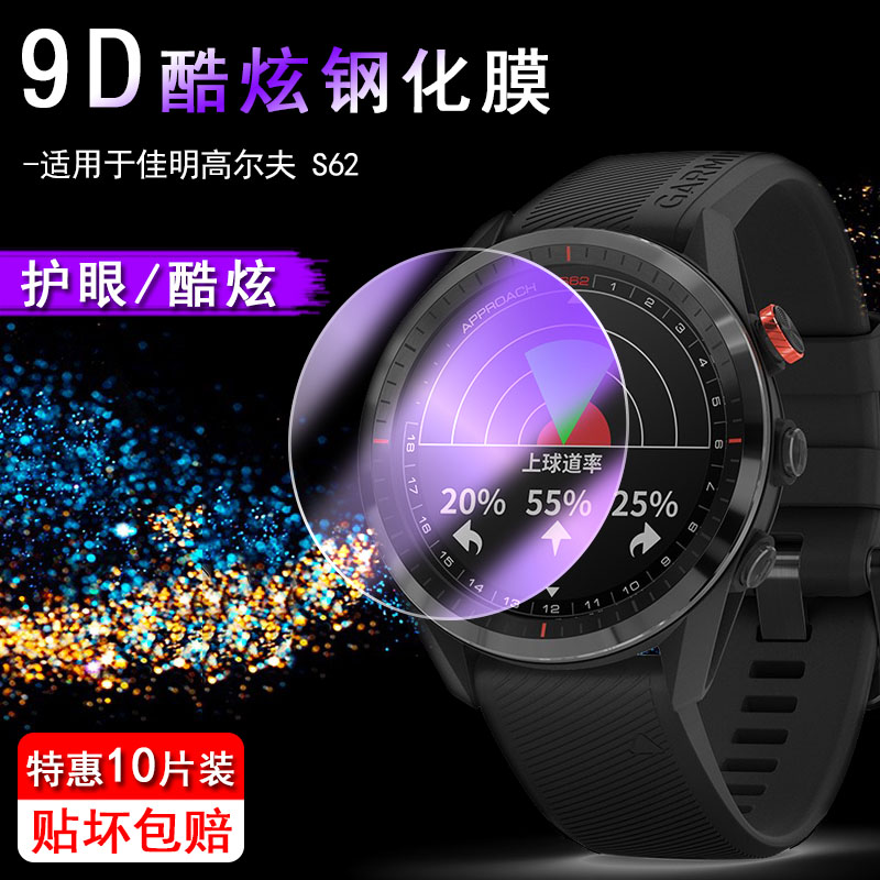 防刮抗手表高尔夫护眼手表钢化膜