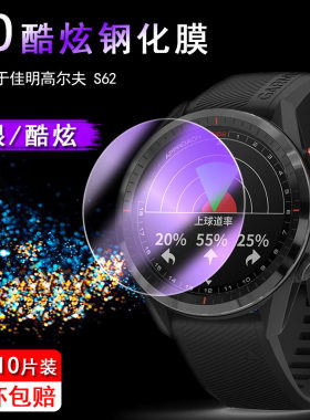 防刮抗手表高尔夫护眼手表钢化膜