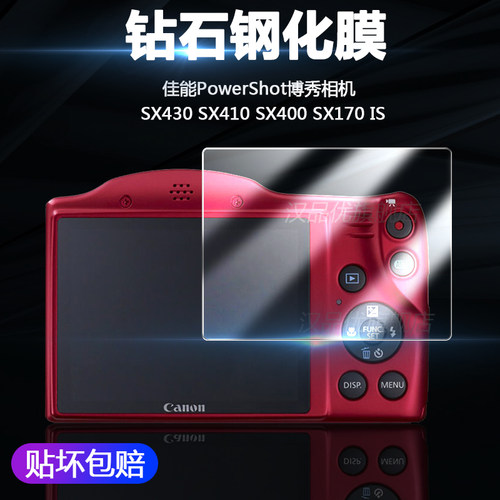 Canon佳能高清高透钢化玻璃膜