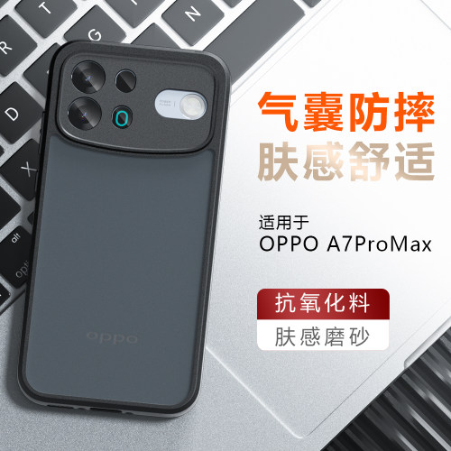 OPPOA7ProMax超薄气囊防摔壳