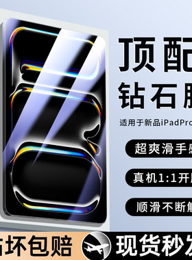 苹果平板iPadPro2024平板钢化膜