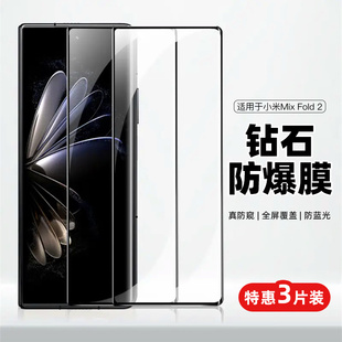 适用于Xiaomi小米Mix Fold 2手机防偷窥钢化膜折叠屏全屏丝印防摔防爆水凝软膜护眼抗蓝光贴膜mixfold2后盖膜
