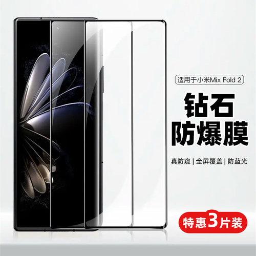 适用于小米MIXFold2折叠屏