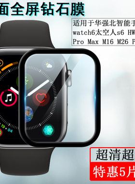 华强北智能手表watch 7太空人S6 HW22 DT100 Pro Max保护膜全屏覆盖M16 M36 Plus水凝膜热弯曲屏软膜非钢化膜