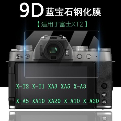 适用于Fuji Fujifilm富士XT2 XT1 XA3 XA5 XA10 XA20相机屏幕保护膜X-T1 X-T2 X-A3 X-A5 X-A10 X-A20钢化膜