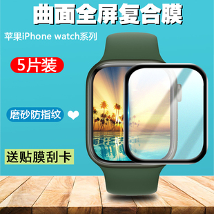 磨砂防指纹保护膜适用于苹果手表applewatch S10 9 8 7全屏贴膜iwatchSE2/6/5/4/3/2代曲面膜ultra 49mm防爆