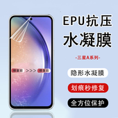4GEPU加厚防刮全屏易贴软膜 A35 A06 适用于三星Galaxy A55 A05 手机水凝膜A05s高清自动修复A24 A34 A54