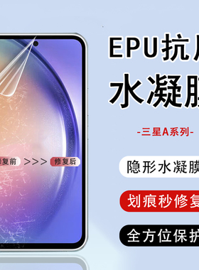 适用于三星Galaxy A06 A05 A35 A34 5G A55 A54 手机水凝膜A05s高清自动修复A24 4GEPU加厚防刮全屏易贴软膜