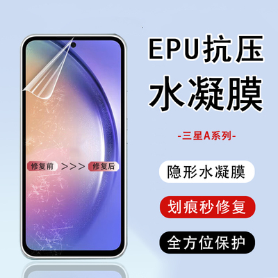 三星A06EPU加厚自修复水凝膜A35