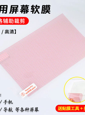 万能通用膜老人机相机屏幕膜