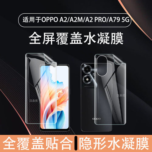 oppoA2Pro磨砂前后膜水凝膜