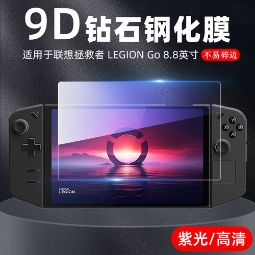 拯救者LEGIONGoS钢化膜防摔