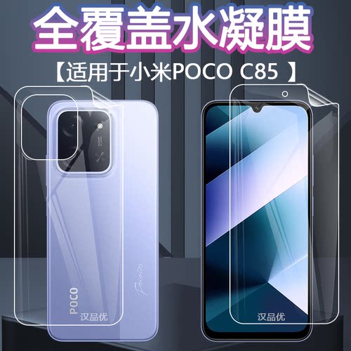 全覆盖水凝膜高清护眼抗蓝光