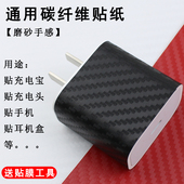适用于苹果13充电头保护膜16通用碳纤维纹包机膜防滑防指纹磨砂贴纸充电宝保护膜A4贴纸背贴后膜多尺寸自裁膜