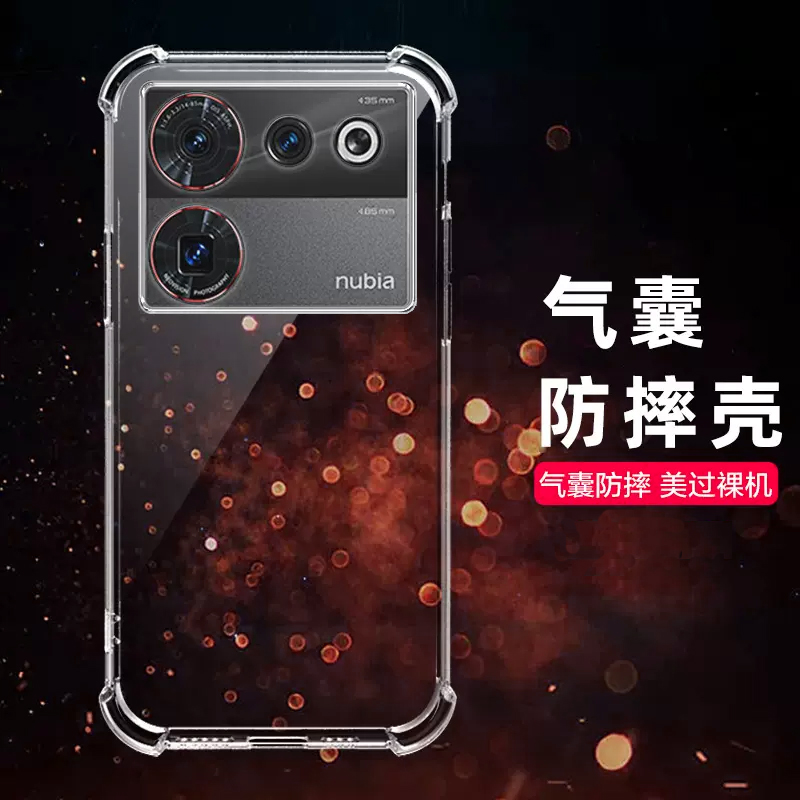 努比亚Z70Ultra防摔软壳裸机感