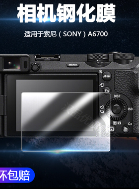适用于Sony索尼Alpha ILCE-6700相机屏幕保护贴膜A6700 A6600 A6500 A6400 A6300防刮防爆A6100高清钢化膜