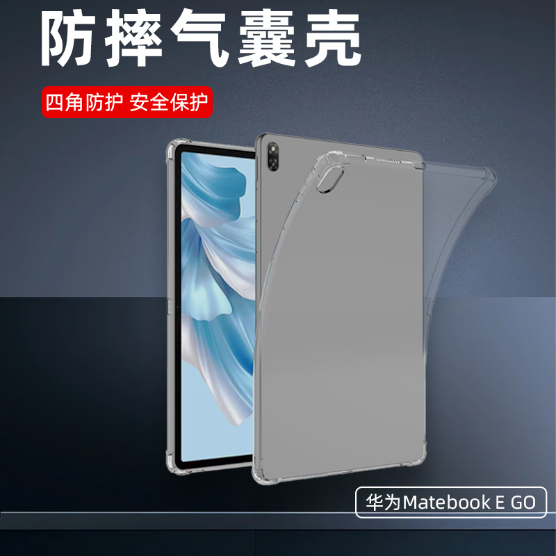 华为MatebookEGO平板保护壳