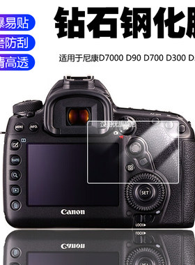 适用于尼康D7000D/D90相机钢化膜