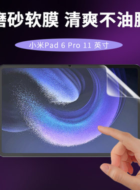 小米pad6Pro防刮磨砂全屏灵敏