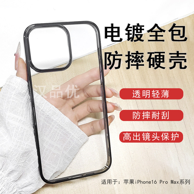 适用于苹果iPhone17 16 15 14 13 12 11Pro Max mini手机硬壳Plus大孔电镀边框轻薄防摔透明全包不变黄保护套,3C数码配件,手机保护套/壳,淘宝优惠券,粉丝福利购,淘宝优惠卷