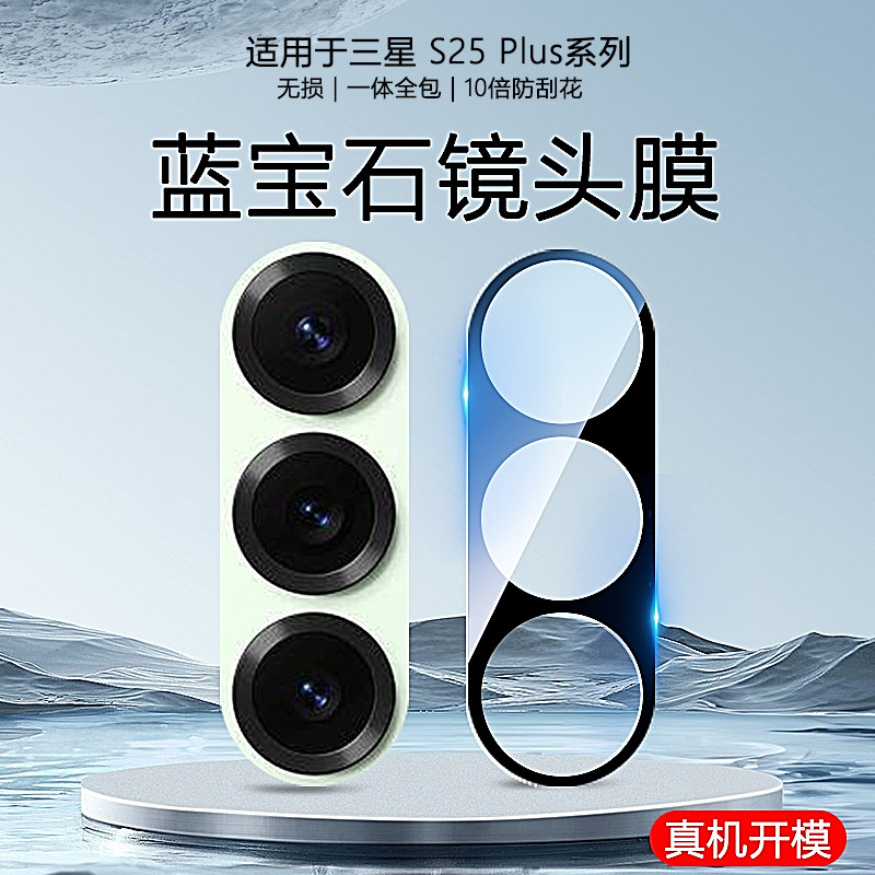 三星S25玻璃镜头膜丝印