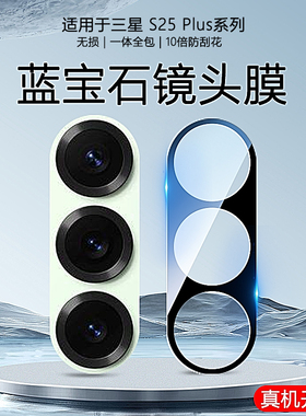 适用三星galaxy S25 S23 S22Plus手机镜头膜S24 FE保护高清丝印钢化玻璃一体全包镜头防摔贴膜摄像头膜Ultra