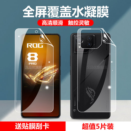 适用华硕ROG9高清磨砂水凝软膜
