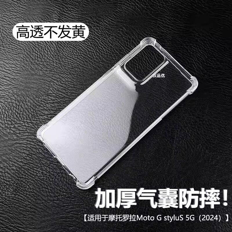 适用于Motorola/摩托罗拉MOTO G Stylus Power 手机壳4G四角气囊2025/2026硅胶防摔壳5G透明软壳全包裸机感