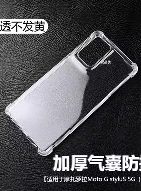 适用于Motorola/摩托罗拉MOTO G Power Stylus 手机壳2024四角气囊2025硅胶防摔壳透明软壳全包裸机感保护套