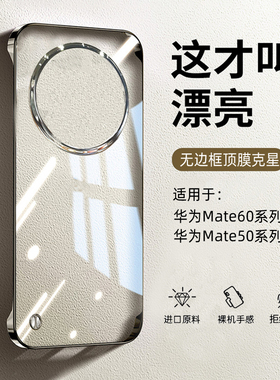 适用于华为mate80 60手机壳超薄无边框70电镀50透明大孔镜头保护套RS防摔曲面屏Pro+半包Plus非凡大师裸机感