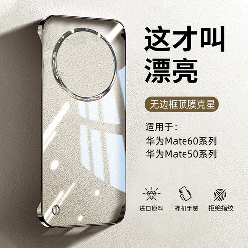 适用华为mate80超薄无边框手机壳
