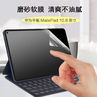 适用于华为MatePad Pro Air 11.5S SE防刮2024磨砂膜10.8英寸高清膜10.4寸11屏幕保护膜m6平板电脑防指纹软膜