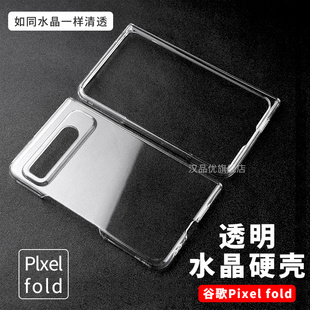 适用Google谷歌Pixel Fold手机壳折叠屏新款pixelfold透明镜头全包式超薄硬壳防摔保护套简约外壳翻盖分体式