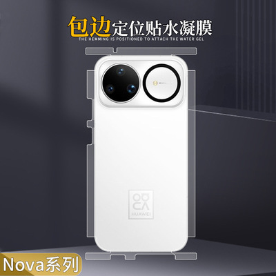 适用华为Nova16系列全包边水凝膜