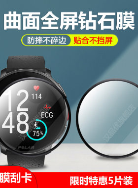 曲面全屏覆盖高清手表膜