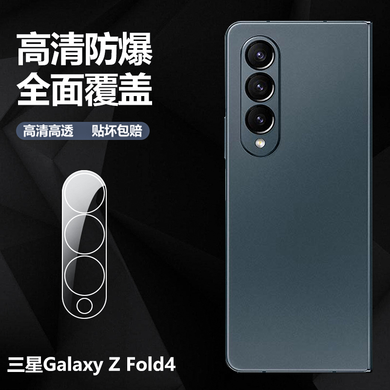 适用于三星Galaxy  Z Fold4 手机镜头钢化膜后置摄像头9H相机玻璃盖高清防摔防刮花像素贴膜配件无白边