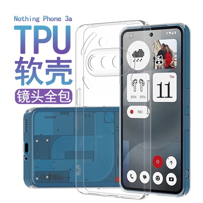 NothingPhone(3a)全包透明软壳