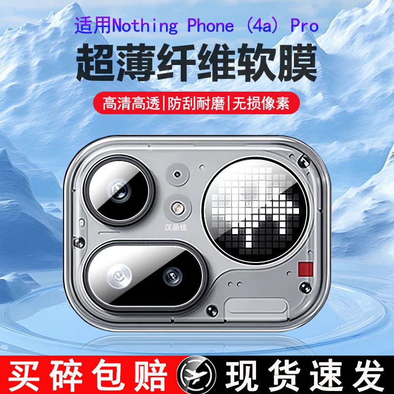适用NothingPhone4aPro镜头膜图片