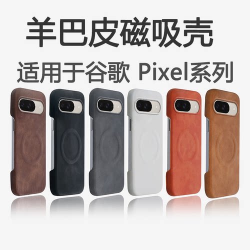 谷歌无线充羊皮肤感复古手机壳