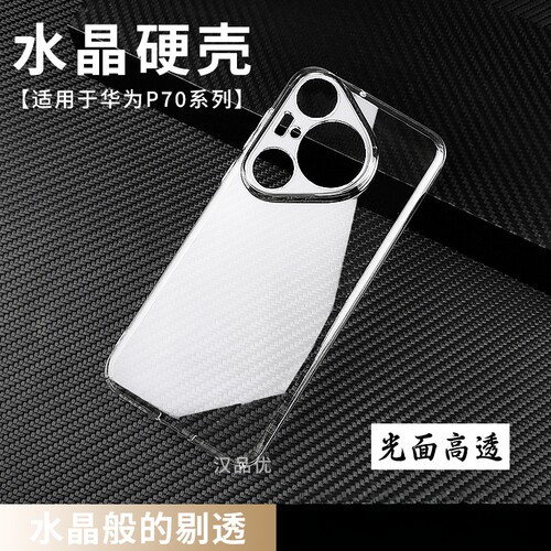 华为Pura70Ultra透明全包硬壳