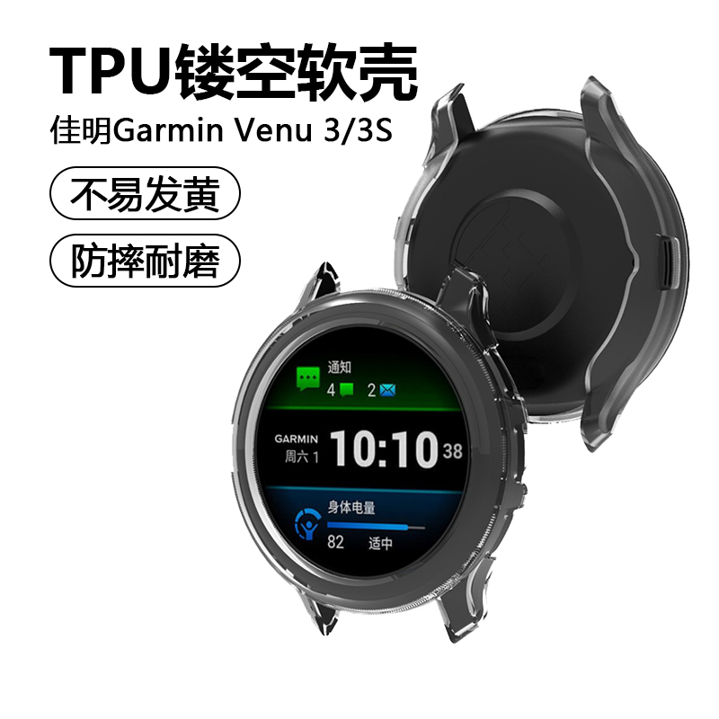 佳明VENU3手表保护套