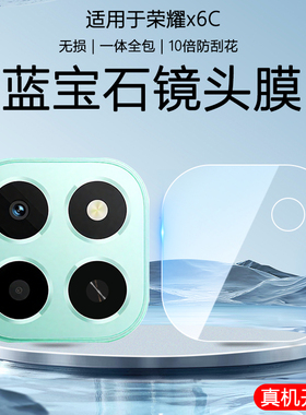 适用于荣耀X6C X9a X9c X8b X7 X6 x5b手机镜头贴膜保护全覆盖后盖镜头昆仑二代钢化玻璃高清防爆刮无损画质