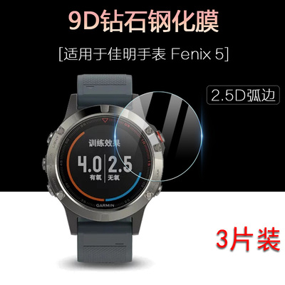 抗蓝光Fenix5保护视力钢化膜耐磨