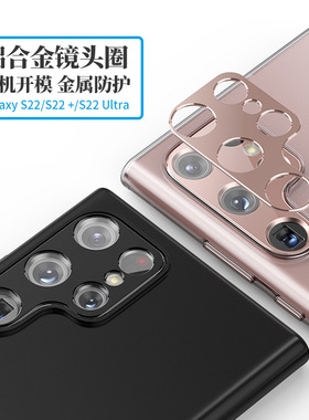 适用三星Galaxy S22+镜头膜镂空金属黑色保护圈S21 Ultra后置相机镜头贴FE全覆盖防摔s20Plus全包防爆保护盖