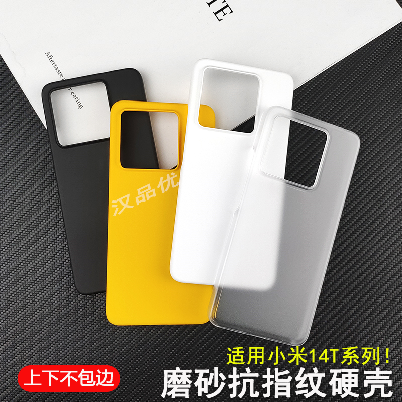小米14TPro糖果色PC磨砂硬壳