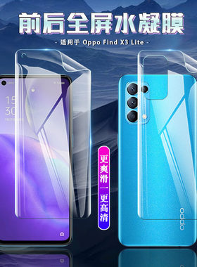oppo高清隐形无白边秒解锁保护膜