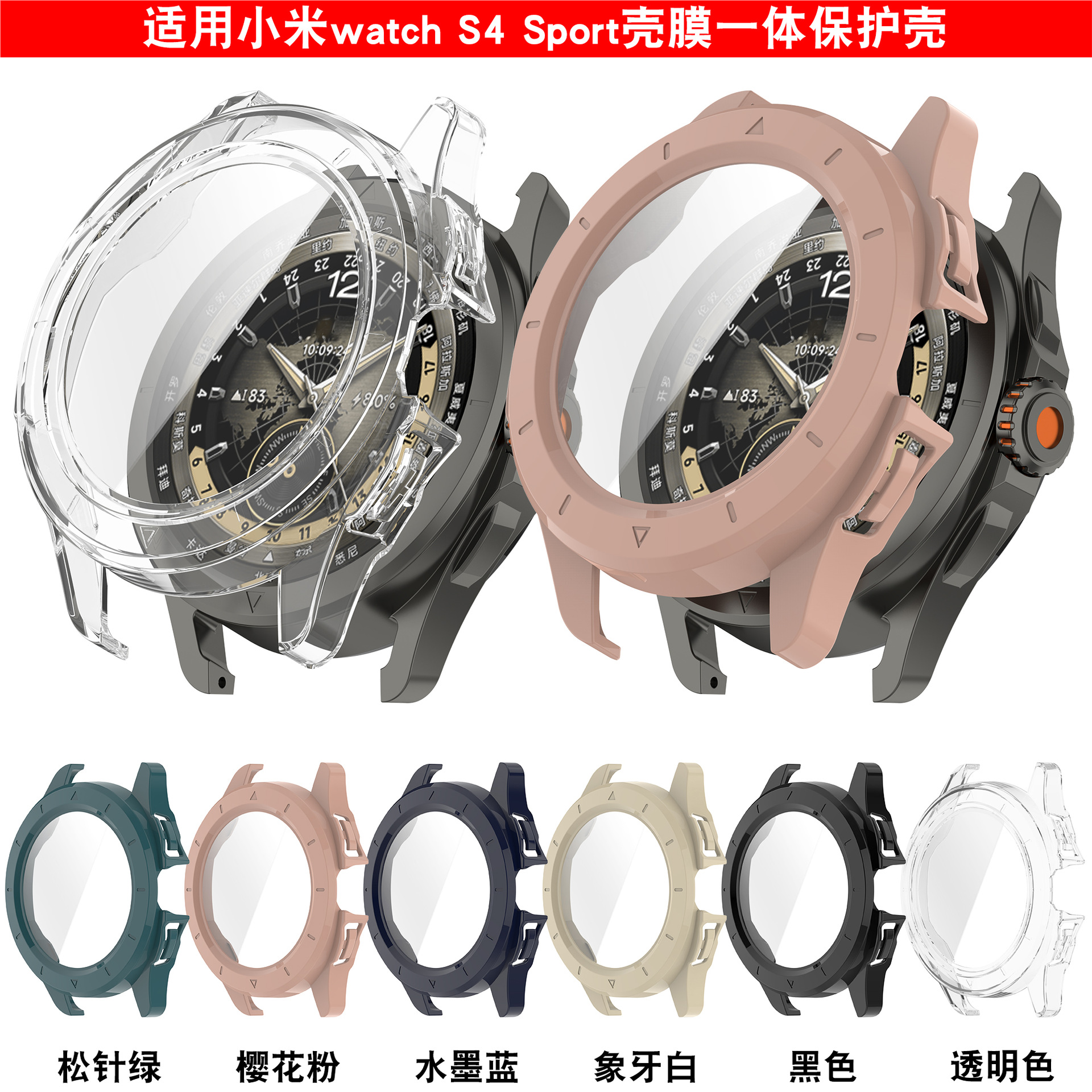 小米WatchS441mm壳膜一体pc壳