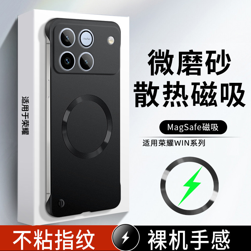 适用于荣耀WIN RT手机壳Honor winrt无线充车载磁吸充电保护套金属烤漆磨砂防指纹防滑超薄无边框散热PC硬壳,3C数码配件,手机保护套/壳,淘宝优惠券,粉丝福利购,淘宝优惠卷